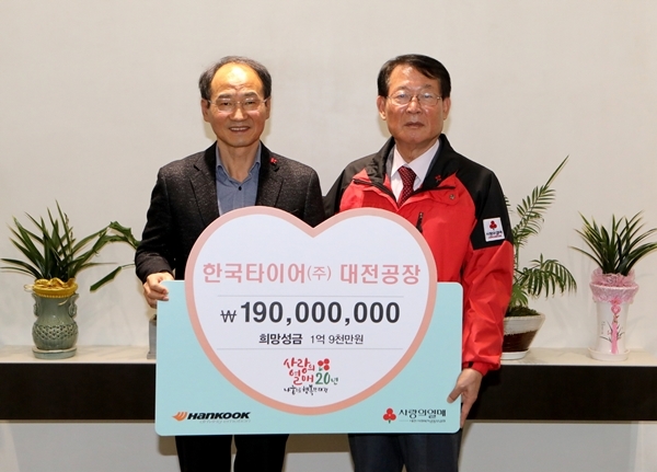 한국타이어 대전공장이 대전사회복지공동모금회에 1억9000만원의 성금을 기부했다. 양측 관계자들이 기념사진을 촬영하고 있다./한국타이어=제공