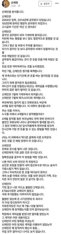 손혜원 인격살인 도를 넘었다.  가증스런 사기행각 신재민 전 사무관  목포 땅투기 부메랑