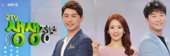 사진=KBS2TV 생생정보 홈페이지 캡처