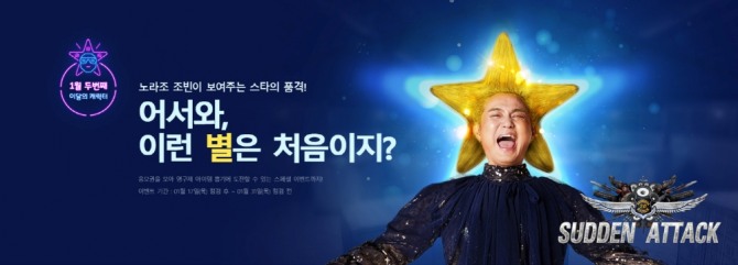 개성 있는 음악과 남다른 끼로 최근 인기를 얻고 있는 ‘노라조’ 멤버 조빈이 서든어택 신규 캐릭터로 등장한다.