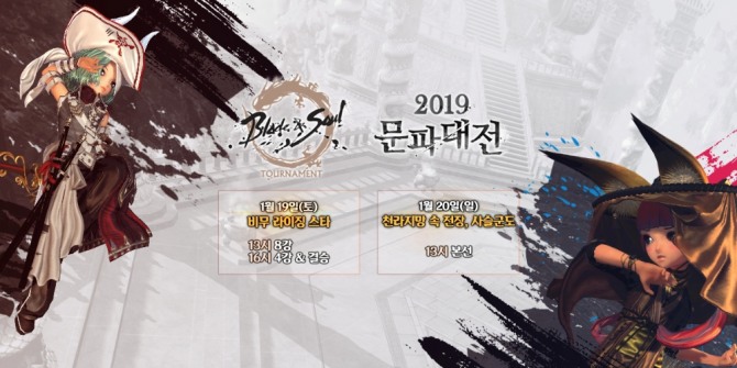엔씨소프트가 오는 19일과 20일 '블레이드 & 소울 토너먼트 2019 문파대전' 본선을 개최한다.