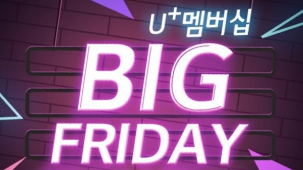  LG유플러스는 자사의 멤버십 가입 고객을 대상으로 더블 할인 프로모션 '빅프라이데이(Big Friday)', 스키장 반값 할인 등을 선보이고, 올 상반기 중 제휴사를 30% 이상 확대하는 혜택 강화에 나선다고 20일 밝혔다. (사진=LG유플러스)