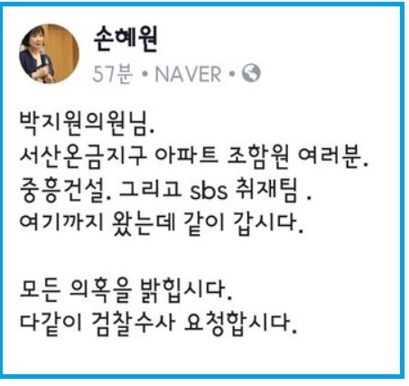 더불어민주당 손혜원 의원의 18일 페이스북 글 내용. 사진=손혜원 의원 페이스북 캡처