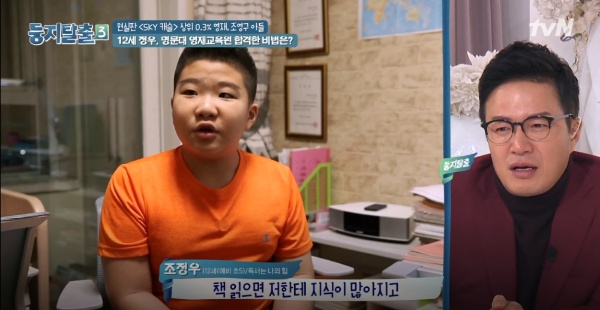 22일 방송된 tvN '둥지탈출3'에서는 조영구, 신재은의 일상이 공개돼 신재은이 아들의 남다른 교육법을 전했다. (사진=tvN '둥지탈출3' 방송 캡쳐)