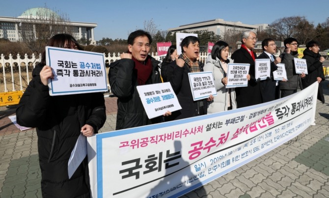 한국 사회는 지금 국가 정체성을 찾기 위해 갈등하고 있다. 서울 여의도 국회 정문 앞에서 경제정의실천시민연합 등 6개 단체 관계자들이 고위공직자비리수사처 설치를 촉구하는 기자회견을 하고 있다. 사진=뉴시스