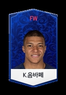 올해 TOTY 공격수 포지션에 킬리언 음바페가 새로 합류했다.