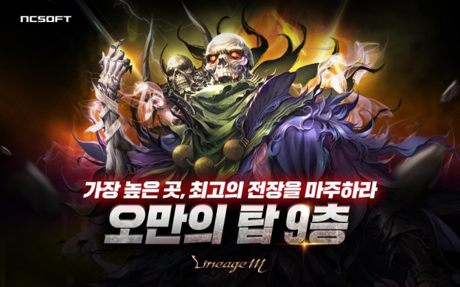 엔씨소프트의 모바일 MMORPG '리니지M'이 30일 '오만의 탑' 9층을 새롭게 공개했다.