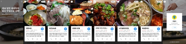 ‘전국 대대손손 원조 맛집’ 테마지도는 다양한 세대가 모이는 명절을 감안, 세대별 선호 음식을 조율해줄 세대 공감 콘텐츠다. (사진=카카오)