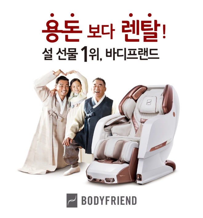 바디프랜드=제공