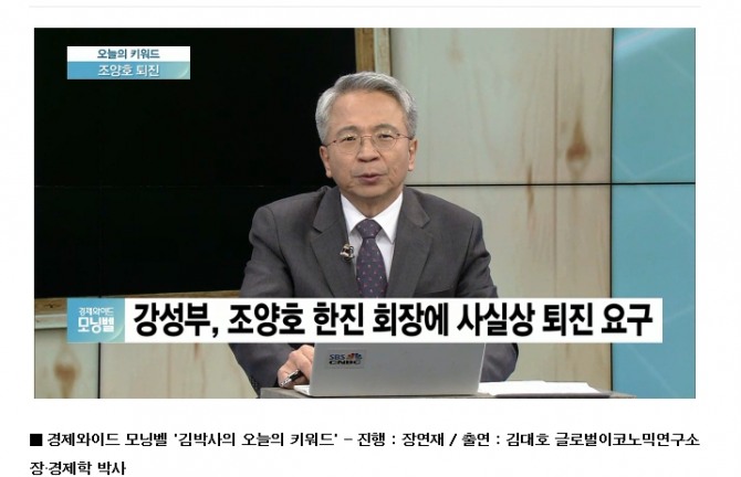 국민연금과 연금사회주의 그리고 도마위의 한진칼+ 대한항공