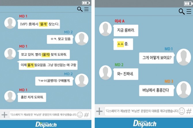 3일 디스패치가 공개한 클럽 버닝썬의 단톡방 내용이다. 사진=디스패치