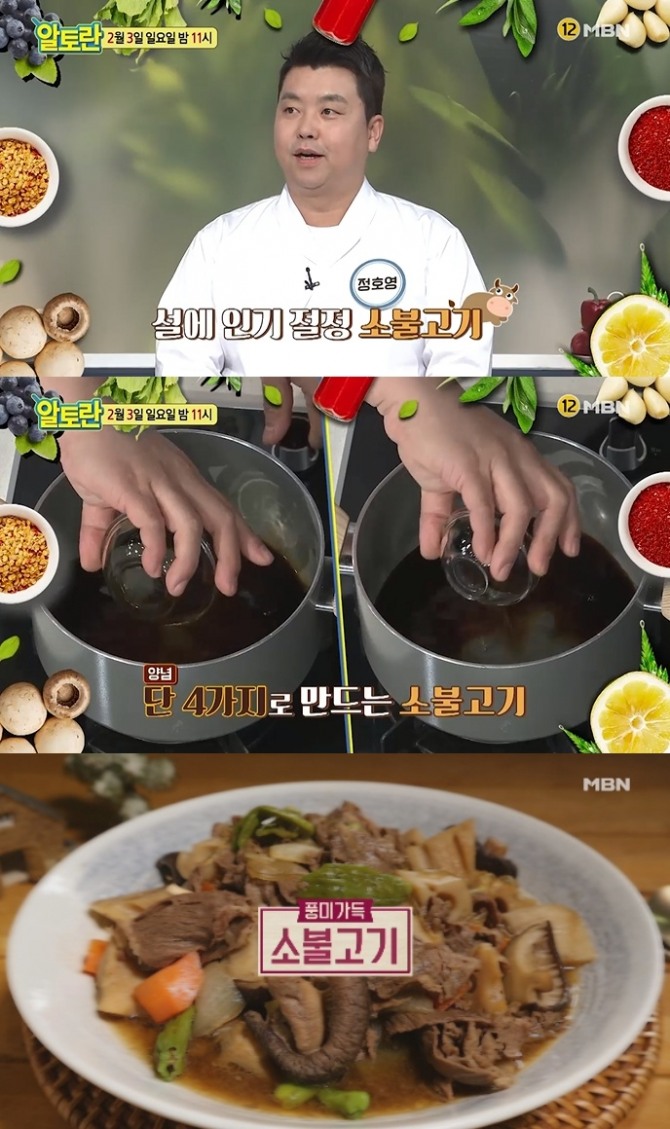 사진=MBN 영상 캡처