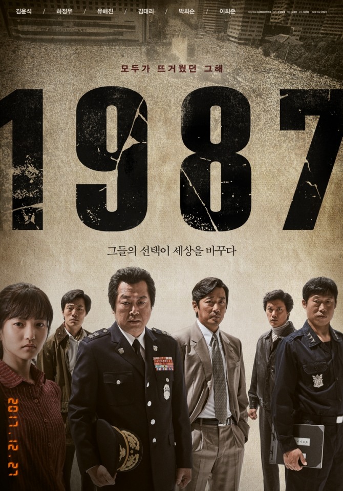 사진=영화 '1987' 포스터