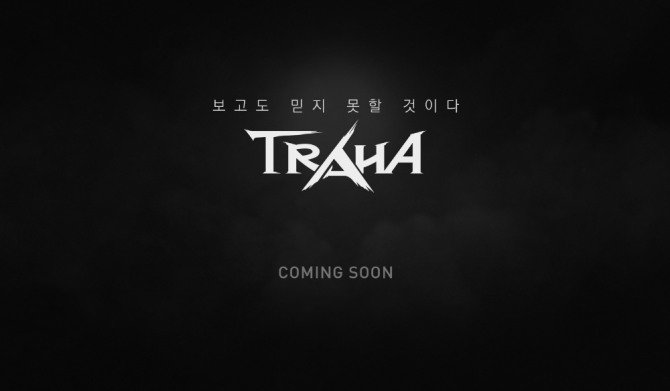 넥슨이 14일 공개할 예정인 MMORPG '트라하' 티저 페이지. 