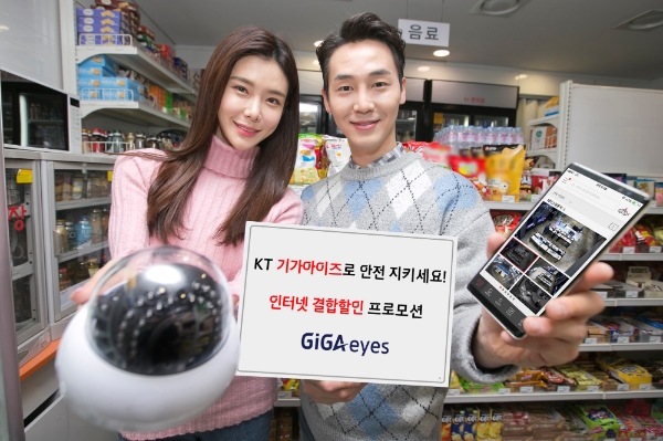 KT가 10일 지능형 영상보안 솔루션 ‘기가아이즈(GiGAeyes)’의 인터넷 결합할인 프로모션을 시행한다고 밝혔다.(사진=KT)