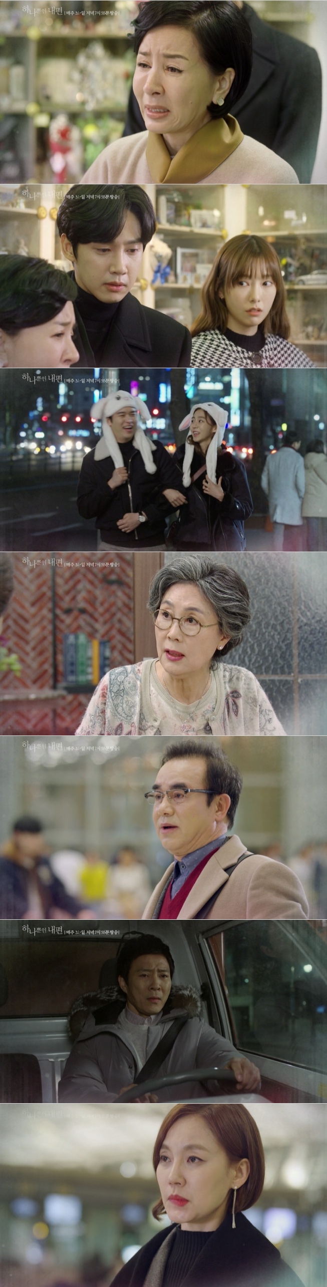 9일 오후 방송되는 KBS2TV 주말드라마 '하나뿐인 내편' 83~84회에서는 김규철이 윤진이(장다야 역)와 박성훈(장고래 역)의 큰아버지로 새로 합류하는 가운데 최수종(정체 김영훈, 강수일 역)에게 차인 진경(나홍주 역)이 미국으로 출국하려는 반전이 그려진다. 사진=KBS 영상 캡처