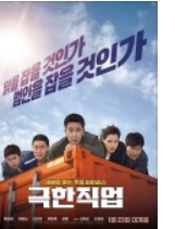 '극한직업' 포스터. 사진=영화진흥위원회