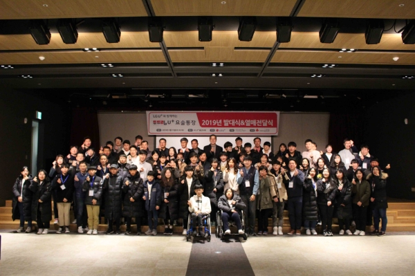 LG유플러스가 한국장애인재활협회와 함께‘두드림U+요술통장’ 졸업생 열매(기금)전달식과 신입생 발대식을 개최했다고 15일 밝혔다.(사진=LG유플러스)