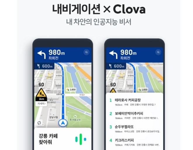 네이버 내비게이션에 인공지능 클로바가 탑재됐다.  (사진=네이버)