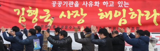 2018년 12월 20일 민주노총공공운수 노조와 한국가스안전공사 노조가 정부세종청사 산업통상자원부 앞에서 김형근 한국가스안전공사 사장 해임을 촉구는 모습. 사진=뉴시스 