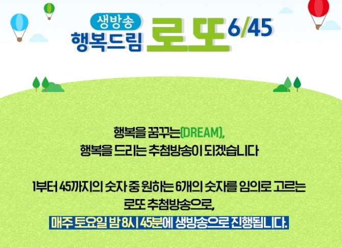 로또 853회 당첨번호 뭘까… 2 8 23 26 27 44