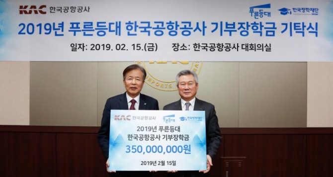 지난 15일 열린 '푸른등대 기부장학금 기탁식'에서 손창완 한국공항공사 사장(오른쪽)과 이정우 한국장학재단 이사장(왼쪽)이 기념사진을 찍고 있다. 사진=한국공항공사