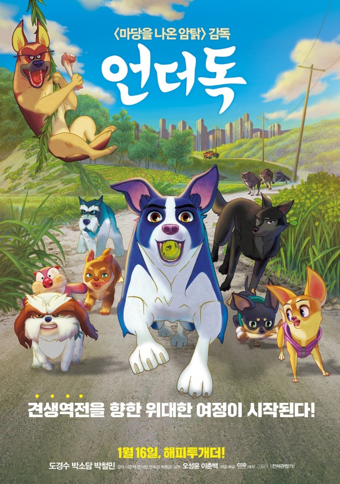 성북구 아리랑시네센터에서 상영중인 애니메이션  포스터 