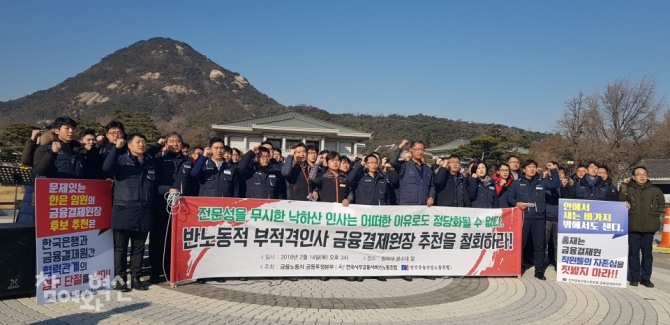 사진=전국금융산업노동조합
