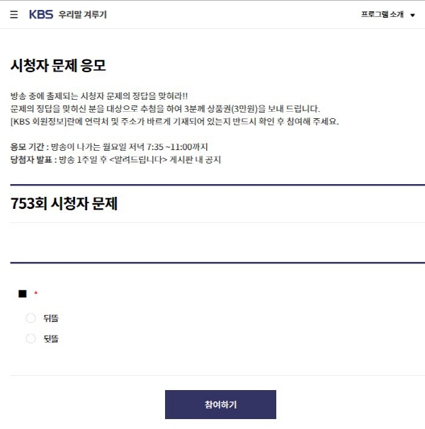 KBS 1TV '우리말 겨루기' 방송 캡처
