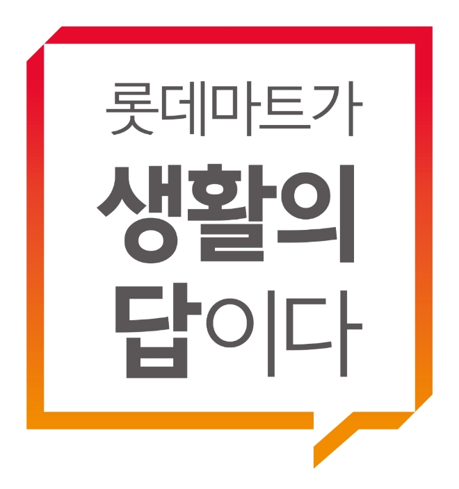 롯데마트=제공