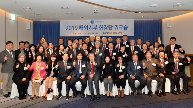 한국자유총연맹은 2월 19일부터 22일까지 3박 4일 간 관계자 50여명이 참석한 가운데 해외지부 회장단 워크숍을 개최하고 있다. 기념사진 촬영 모습. 