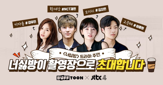 엔씨소프트가 JTBC와 드라마 '너를 싫어하는 방법'을 공동 제작한다.