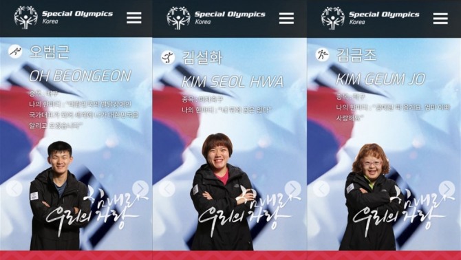 2019 아부다비 스페셜올림픽 한국대표팀 홈페이지 한국대표선수 개개인 소개화면. 