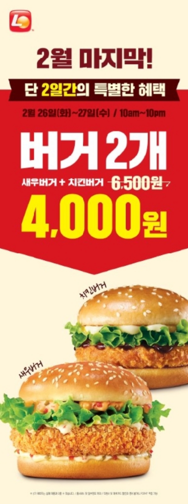 롯데리아=제공