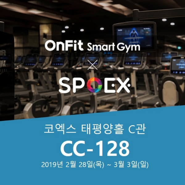 인프라웨어 테크놀러지가 스포엑스 2019에 참가해 미래형 미트니스 '온핏(OnFit)'을 새롭게 공개한다.(사진=인프라웨어테크놀로지)