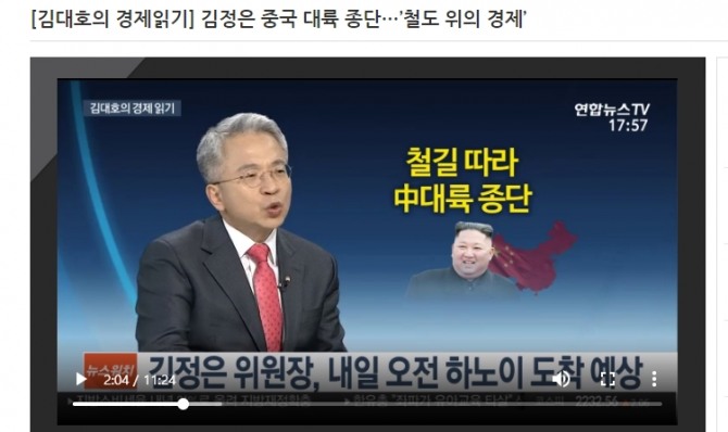 [김박사 진단] 하노이 선언,  베트남 도이머이의 교훈… 북미정상회담과 남북경협주 코스피 코스닥 원달러환율