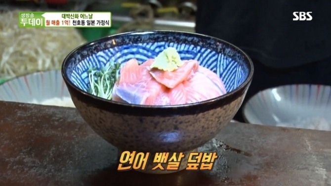 월 매출 1억원을 올리는 '천호동 일본 가정식'이 5일 낮 온라인을 달구고 있다. 사진=SBS 방송 캡처