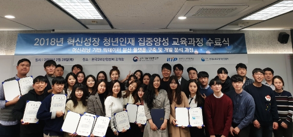 한국SW산업협회가 지난달 28일 31명 교육생에 대한 '2018 혁신성장 청년인재 집중양성 교육과정 수료식'을 개최했다. (사진=한국SW산업협회) 