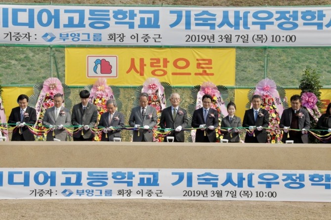 부영그룹이 한국디지털미디어고등학교 기숙사 기공식에서 테이프커팅을 하는 모습.