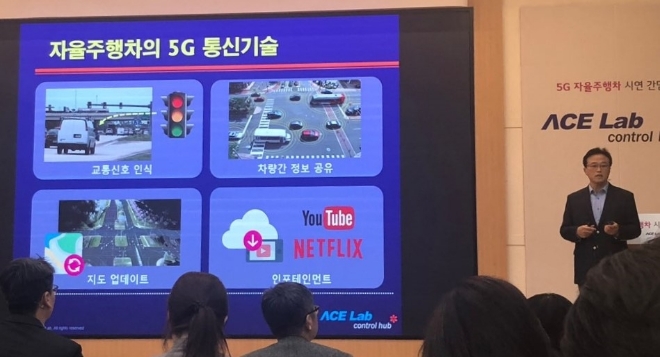 선우명호교수는 이날 발표에서 5G 통신기술로 ▲교통신호 인식 ▲현재 통신 지연시간으로 어려운 차량간 정보 공유 ▲지도 업데이트 ▲인포테인먼트를 상용화 할 수 있을 것이라고도 말했다.(사진=오혜수 기자)