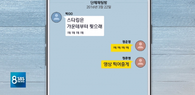 sbs 8시뉴스 정준영 동영상  폭로  ① 강간했네 스타킹은 가운데 부터 ② 살아있는 여자 ③ 스타킹은 가운데 부터 ④기절이면 어쩌라고 ⑤  아마싯겠다  