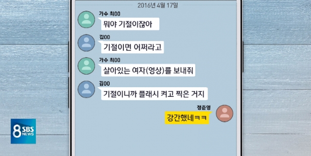 sbs 8시뉴스 정준영 동영상  폭로  ① 강간했네 스타킹은 가운데 부터 ② 살아있는 여자 ③ 스타킹은 가운데 부터 ④기절이면 어쩌라고 ⑤  아마싯겠다  