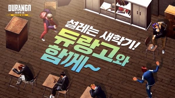 13일 넥슨은 개척형 오픈월드 MMORPG '야생의 땅: 듀랑고'에 새학기를 맞아 신규 섬을 추가했다.