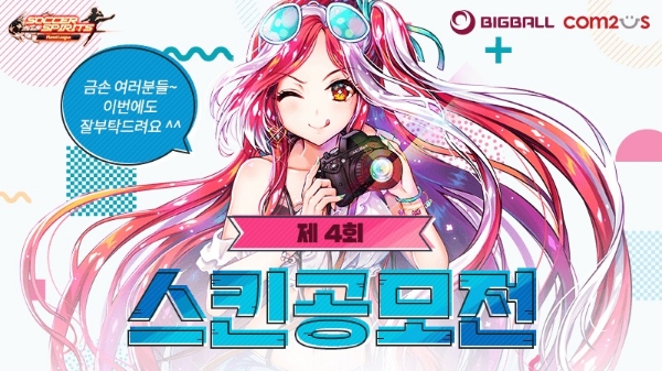 14일 컴투스는 축구 카드 RPG '사커스피리츠'에서 '제 4회 스킨공모전'을 실시한다.