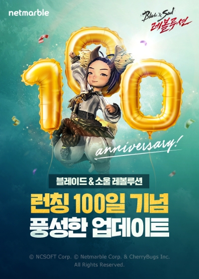 넷마블은 '블레이드 앤 소울 레볼루션' 출시 100일 기념 특별 이벤트를 진행한다.