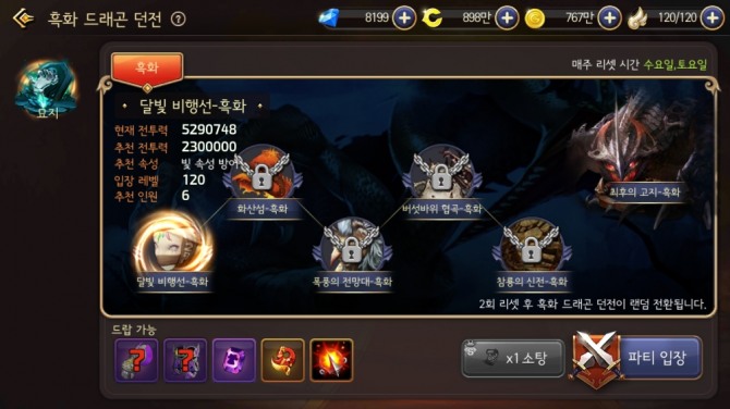 이번에 등장한 흑화 드래곤 네스트.