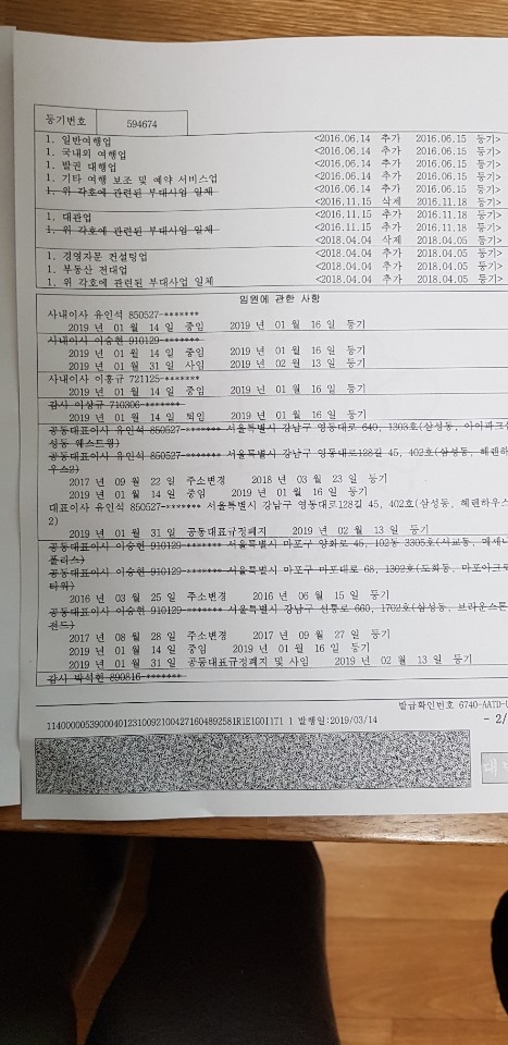 유리홀딩스 유인석 등기부등본 