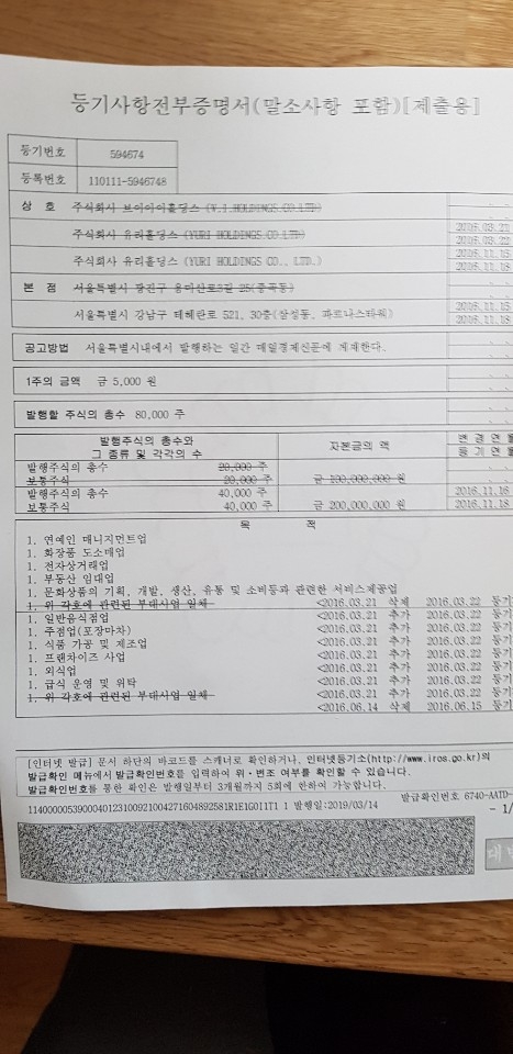 유리홀딩스 유인석 등기부등본 
