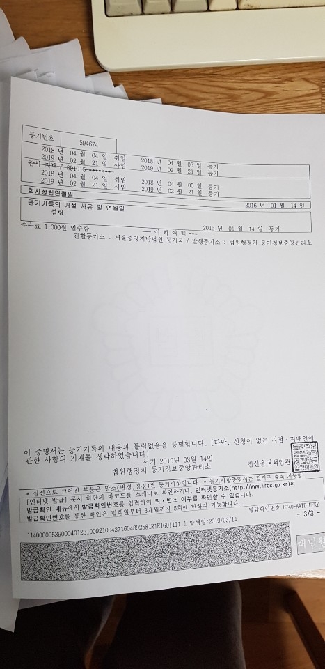 유리홀딩스 유인석 등기부동본