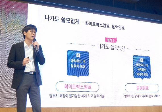 조지훈 삼성SDS 보안연구팀장이 14일 삼성SDS 서울 잠실 캠퍼스에서 개최한 클라우드 보안 미디어데이에서 '클라우드 데이터 보안'에 대해 설명하고 있다.(사진=삼성SDS)